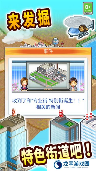 都市大亨物语手游