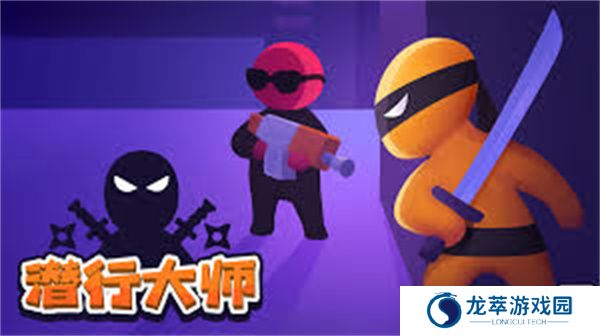 潜行大师手游安卓版
