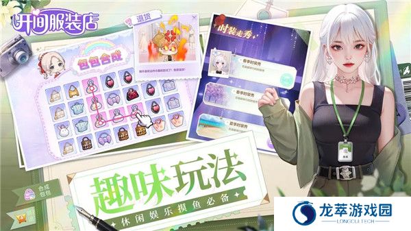开间服装店手游