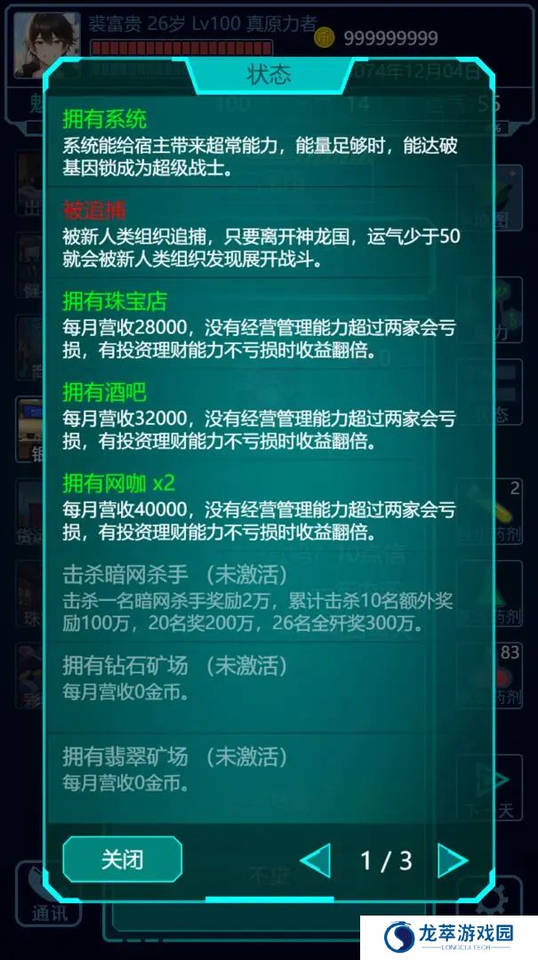 基因战士手游