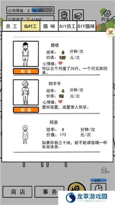 今天你当老板了吗手游