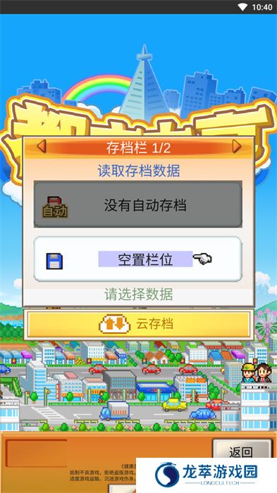 都市大亨物语手游