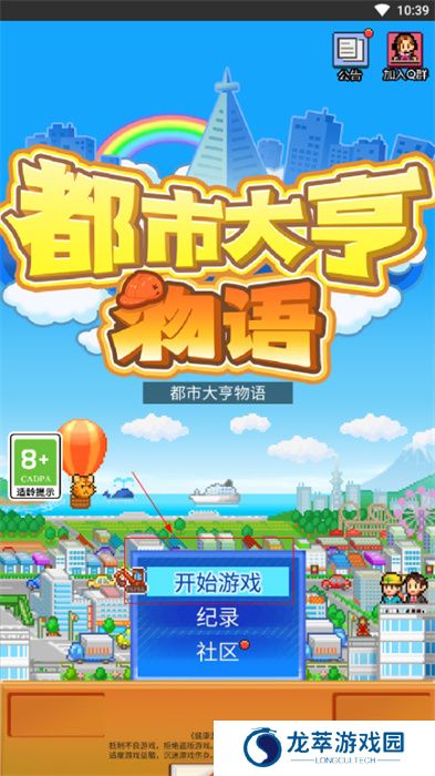 都市大亨物语手游