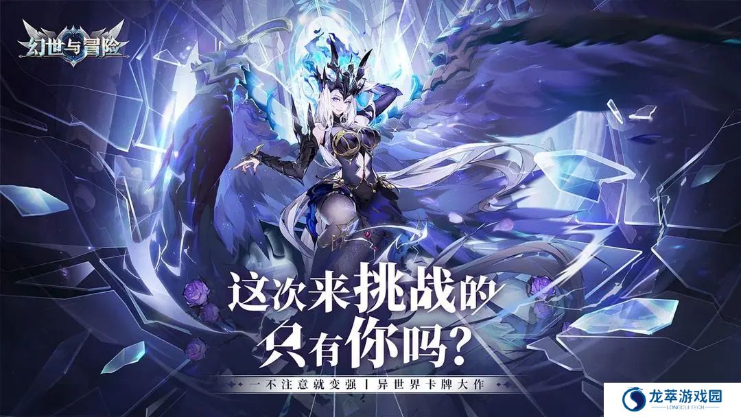 幻世与冒险单机版