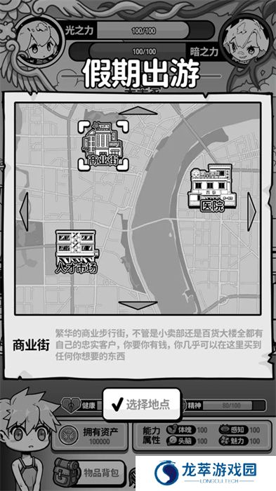 天使模拟器手游