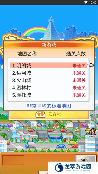 都市大亨物语手游