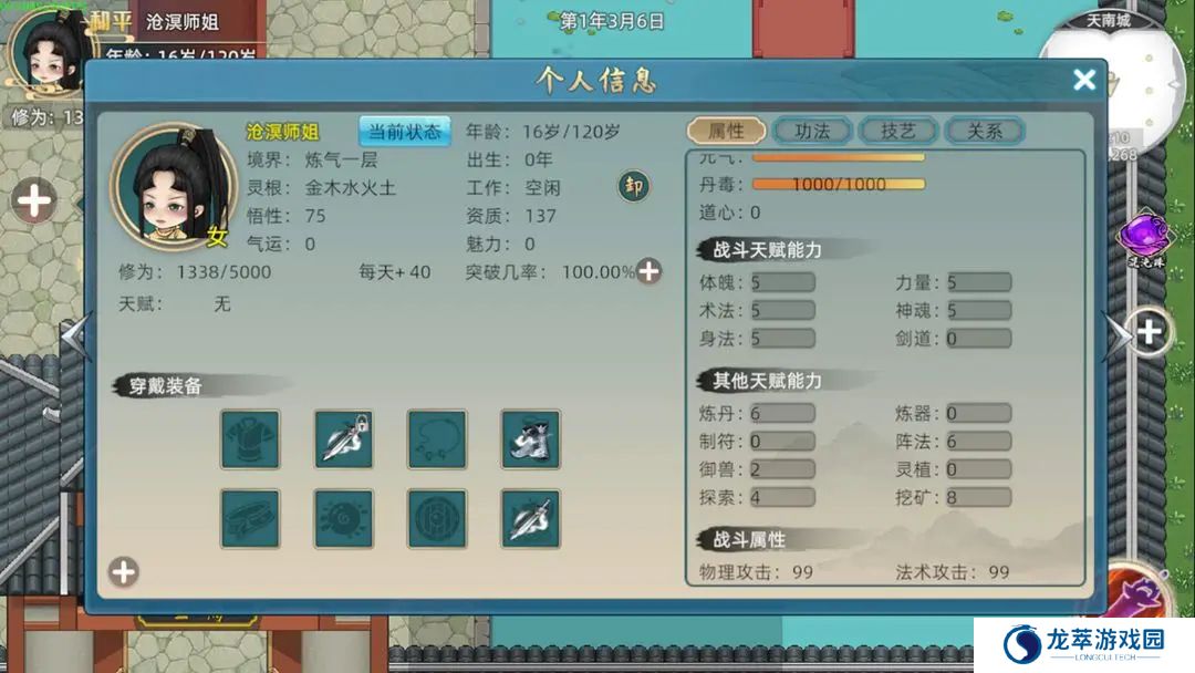 修仙家族模拟器2手游