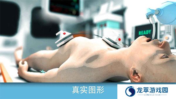 真实医疗模拟器