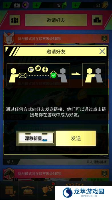绝尘漂移安卓版