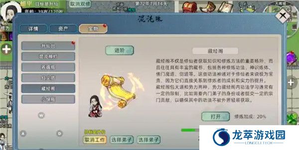 修仙家族模拟器2手游截图
