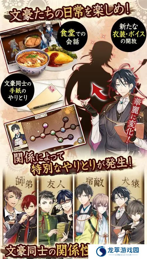 文豪与炼金术师手游