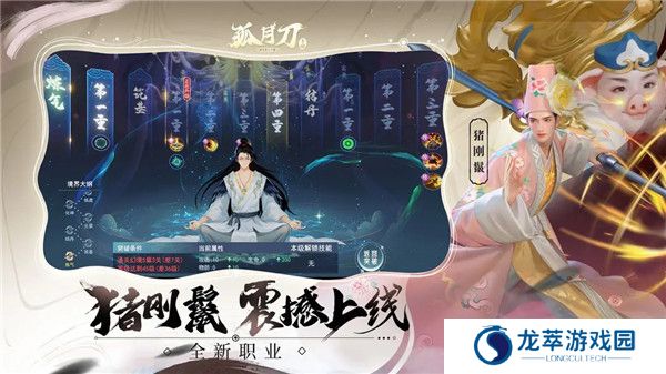孤月刀手游