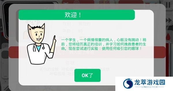真实医疗模拟器