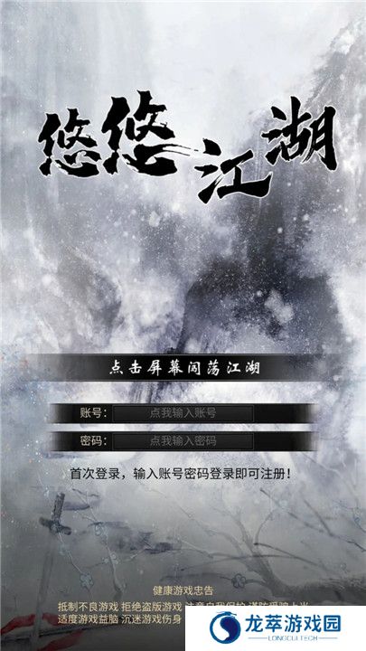 悠悠江湖