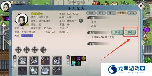 修仙家族模拟器2手游截图