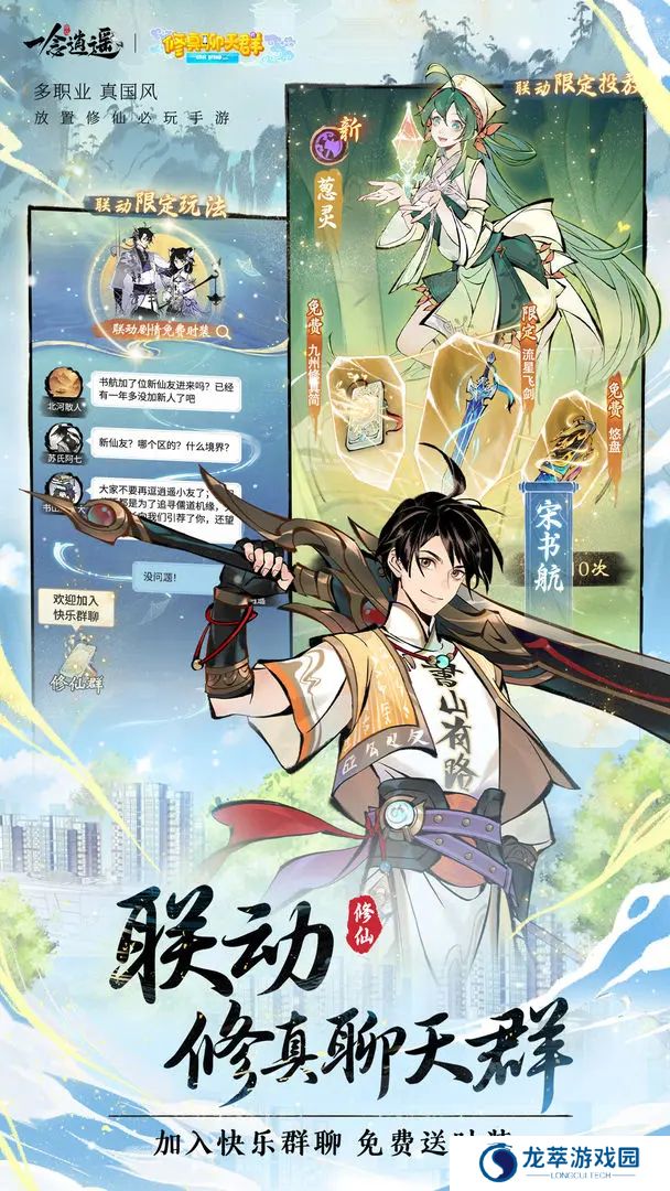 一念逍遥手游