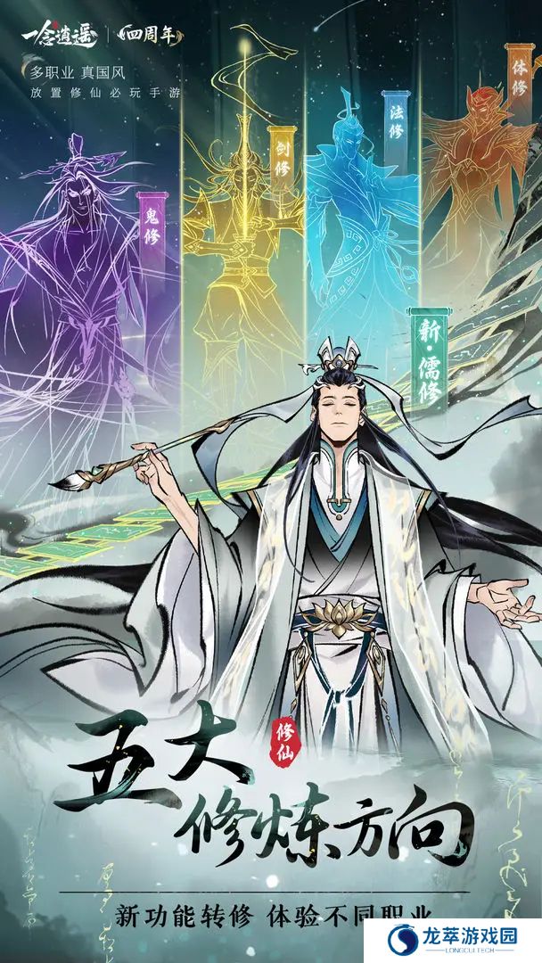 一念逍遥手游
