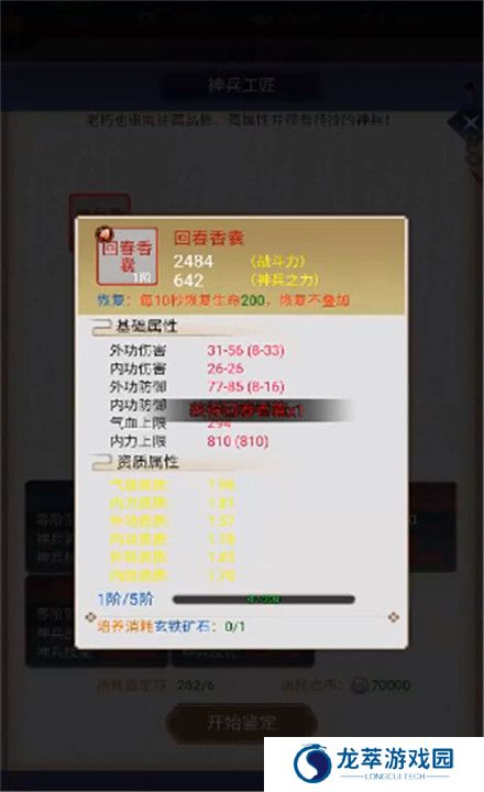 悠悠江湖截图