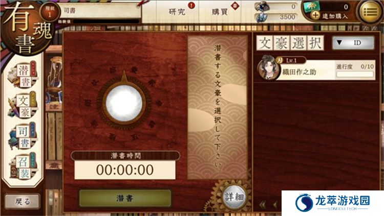文豪与炼金术师手游