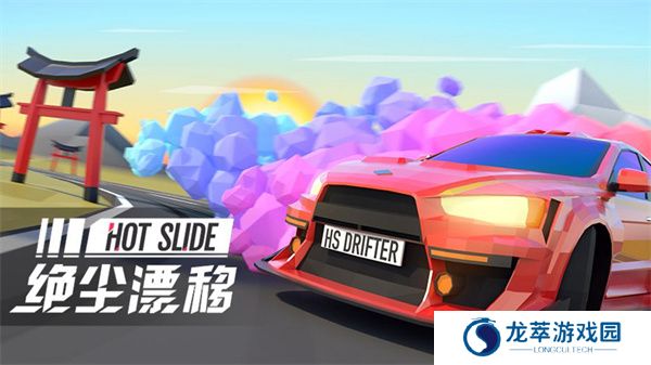 绝尘漂移安卓版