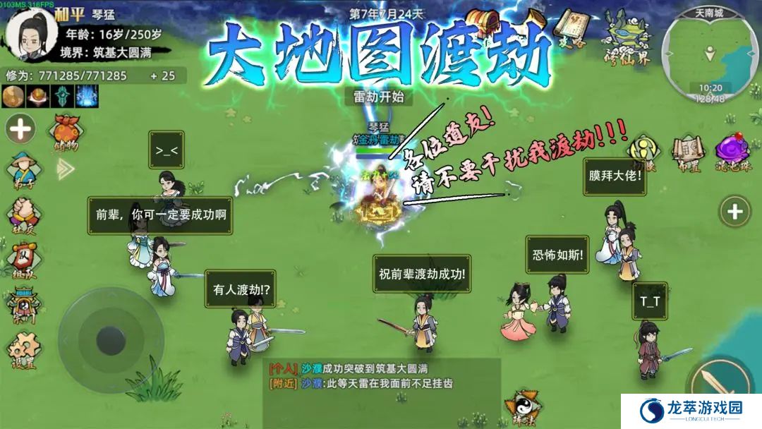 修仙家族模拟器2手游