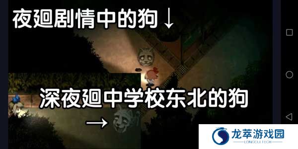夜廻手游