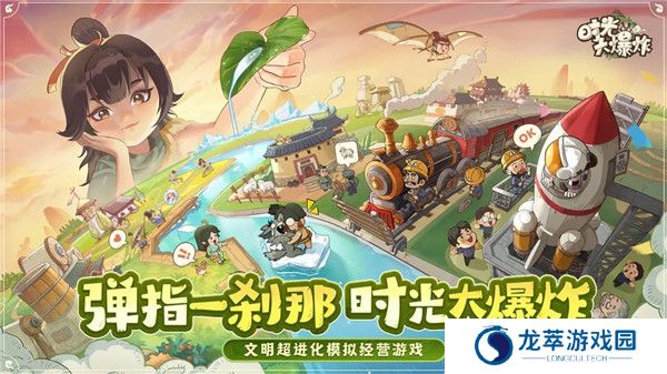 时光大爆炸