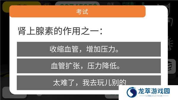 真实医疗模拟器