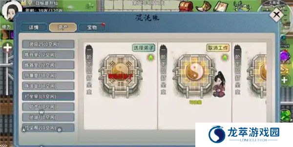 修仙家族模拟器2手游截图