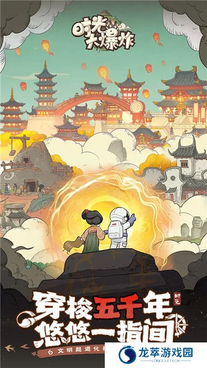 时光大爆炸
