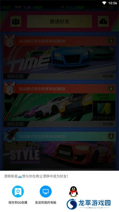 绝尘漂移安卓版