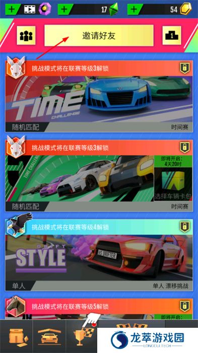 绝尘漂移安卓版
