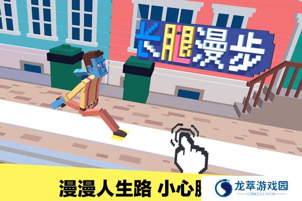 长腿漫步