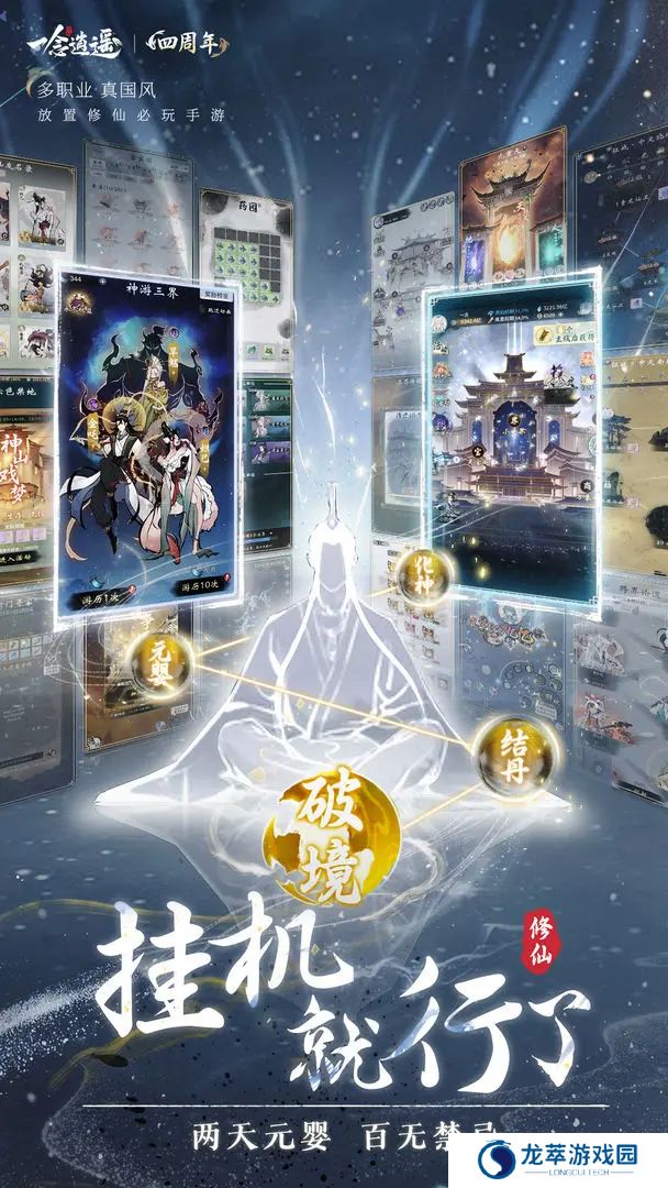 一念逍遥手游