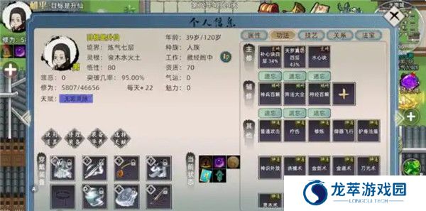 修仙家族模拟器2手游截图