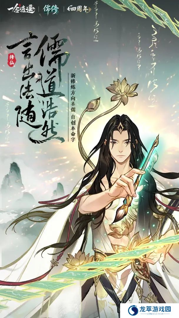 一念逍遥手游