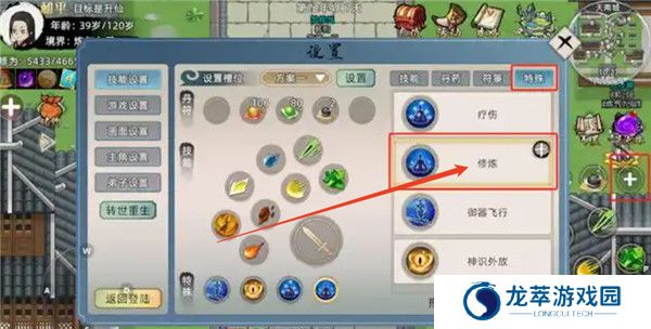 修仙家族模拟器2手游截图