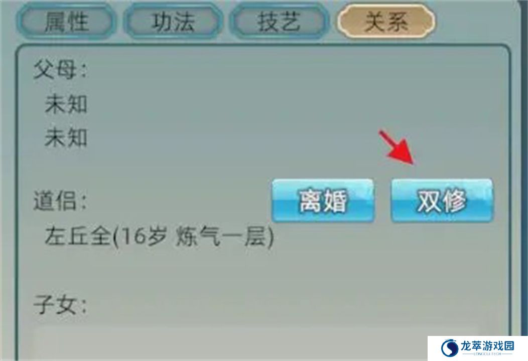 修仙家族模拟器2手游