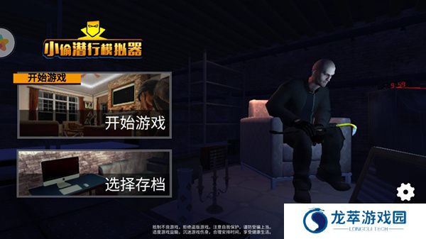 小偷潜行模拟器