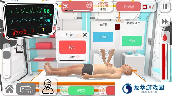 真实医疗模拟器