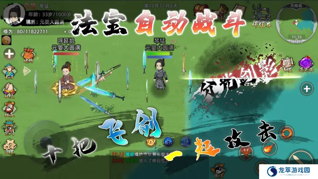 修仙家族模拟器2手游