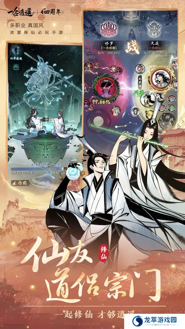 一念逍遥手游