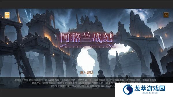 阿格兰战纪
