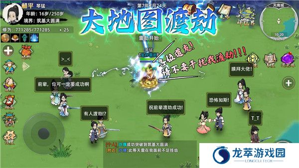 修仙家族模拟器2