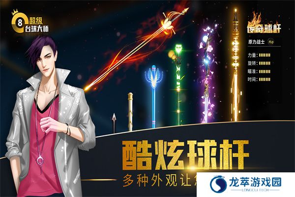 超级台球大师