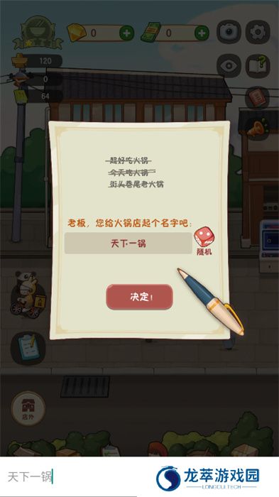 幸福路上的火锅店APP安卓版