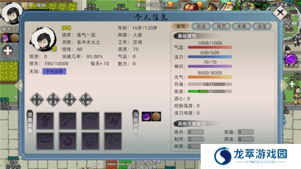 修仙家族模拟器2截图