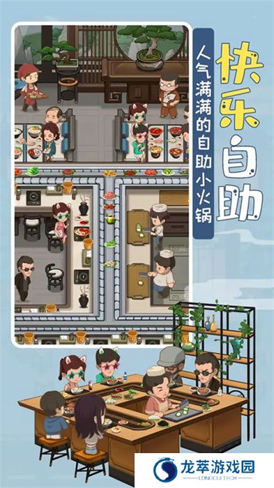 幸福路上的火锅店APP安卓版