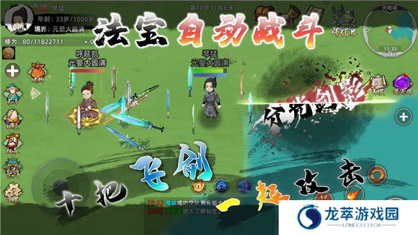 修仙家族模拟器2