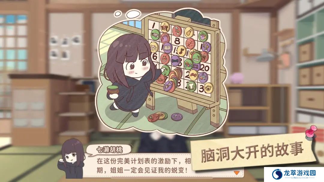 胡桃日记单机版